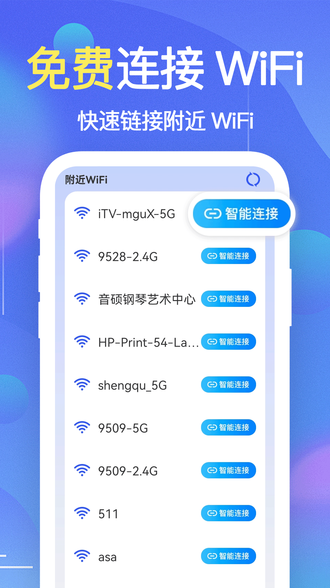 WiFi钥匙万能连展示图3