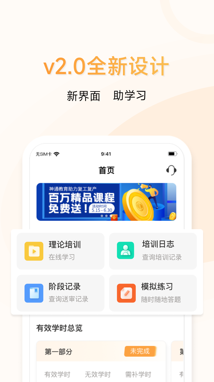 神通e学车学员端展示图2
