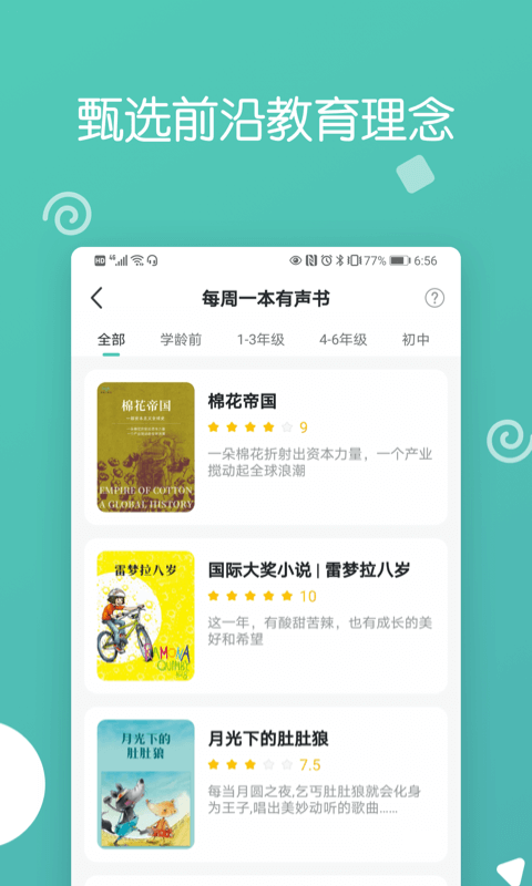 博雅小学堂app展示图2