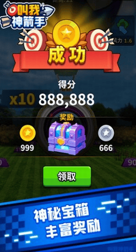 叫我神箭手游戏截图3