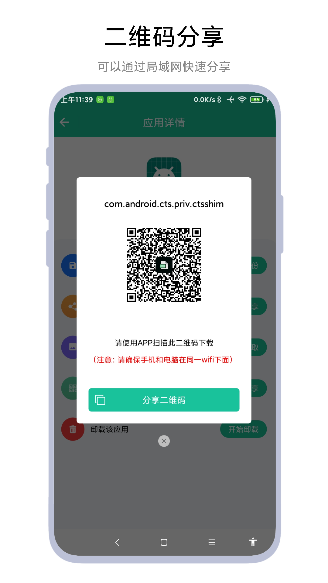 apk安装包提取器展示图3