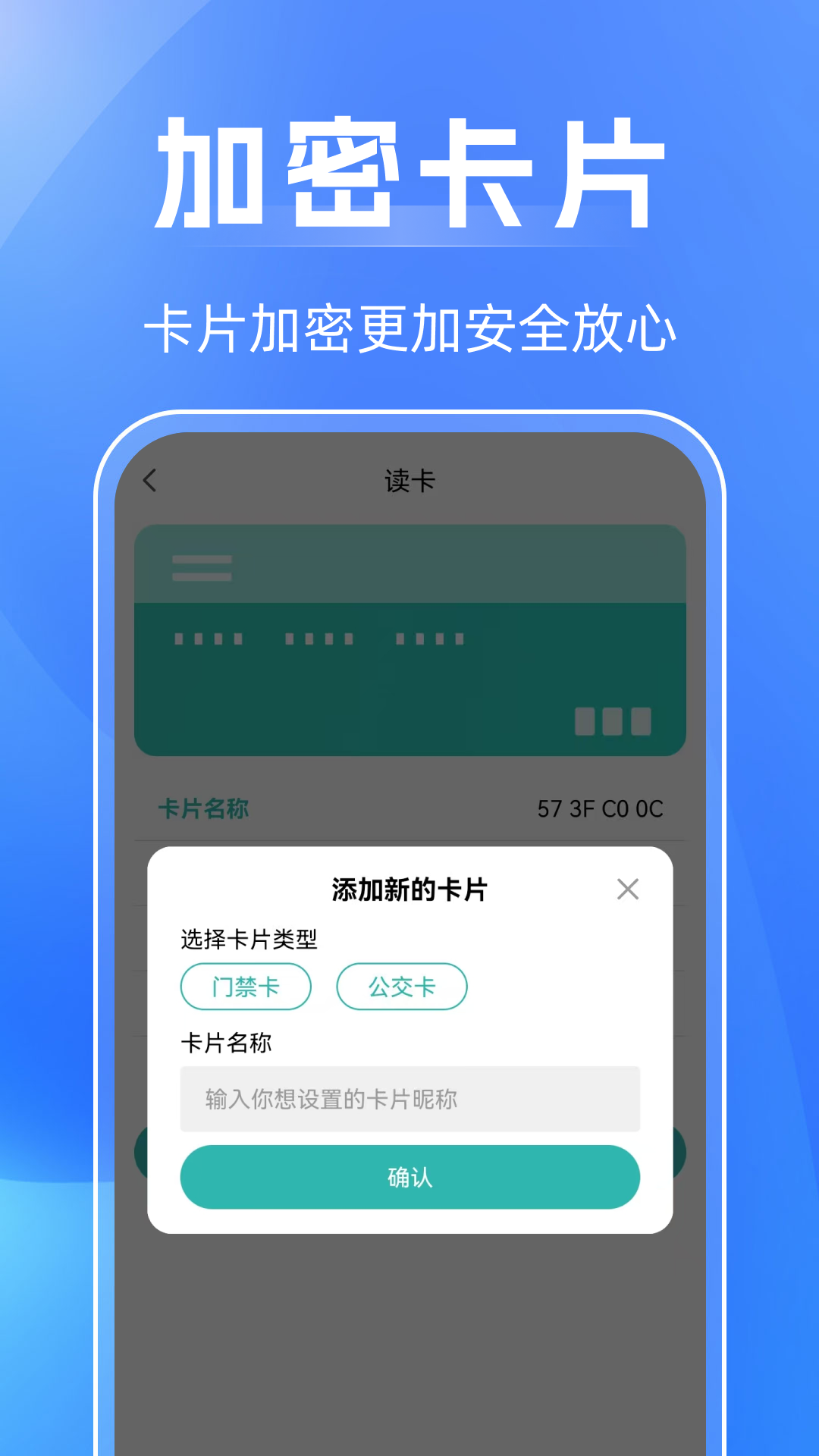 NFC万能助手展示图3