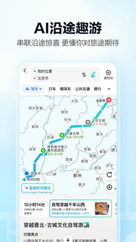 高德地图软件展示图4