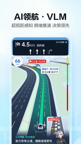 高德地图软件展示图2