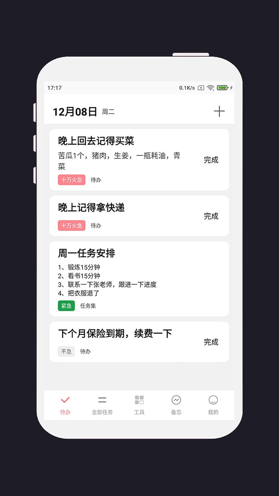 明天计划app展示图1
