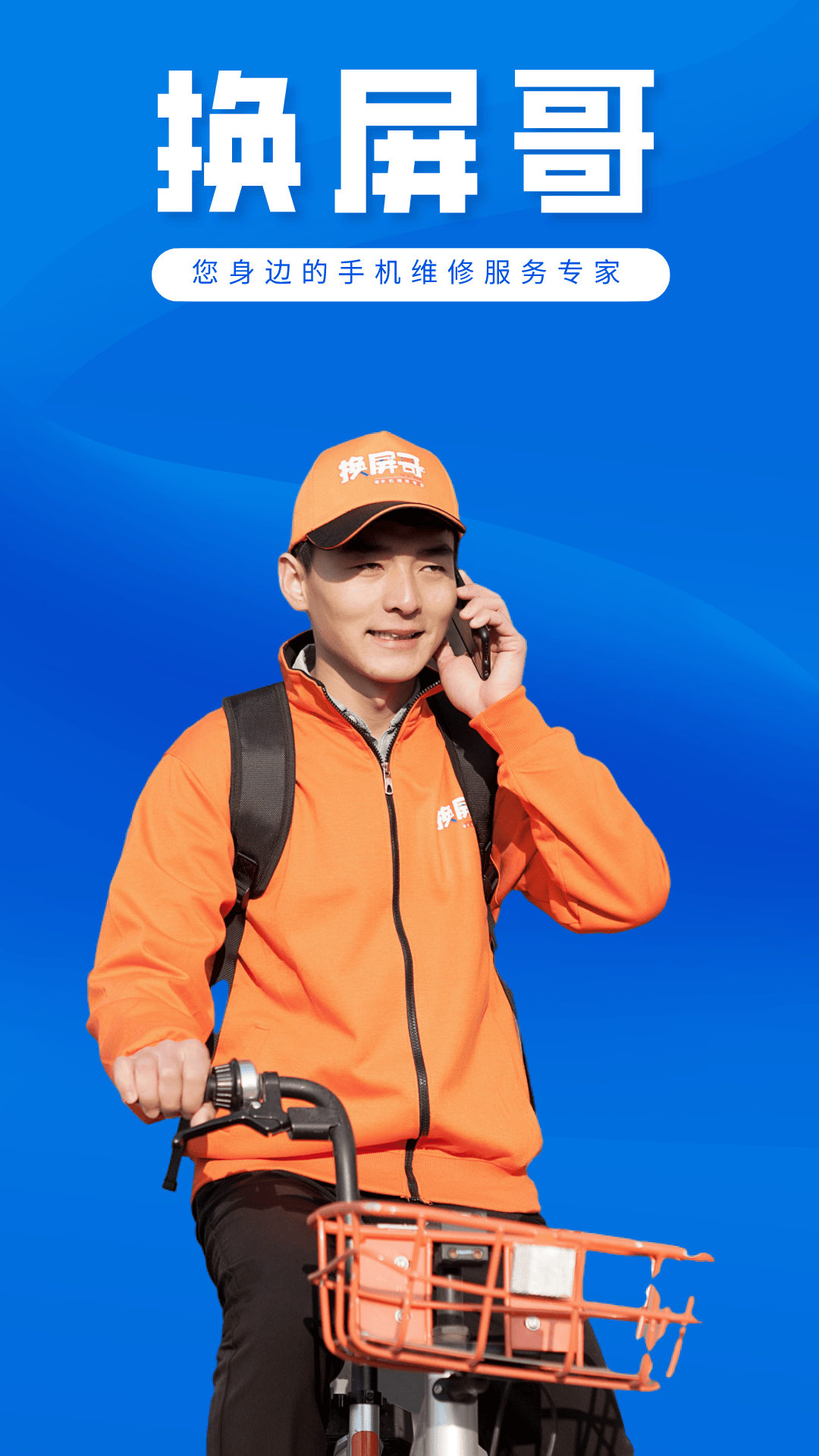 换屏哥手机维修app展示图1