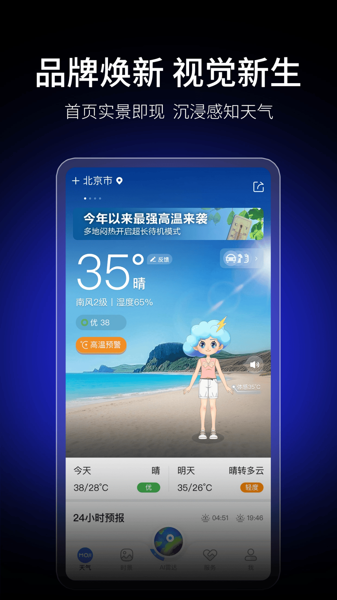 墨迹天气展示图1