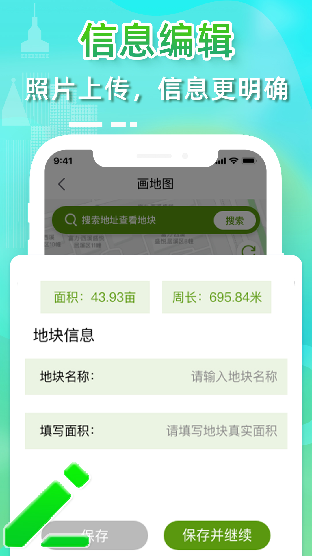 卫星测亩仪app展示图2