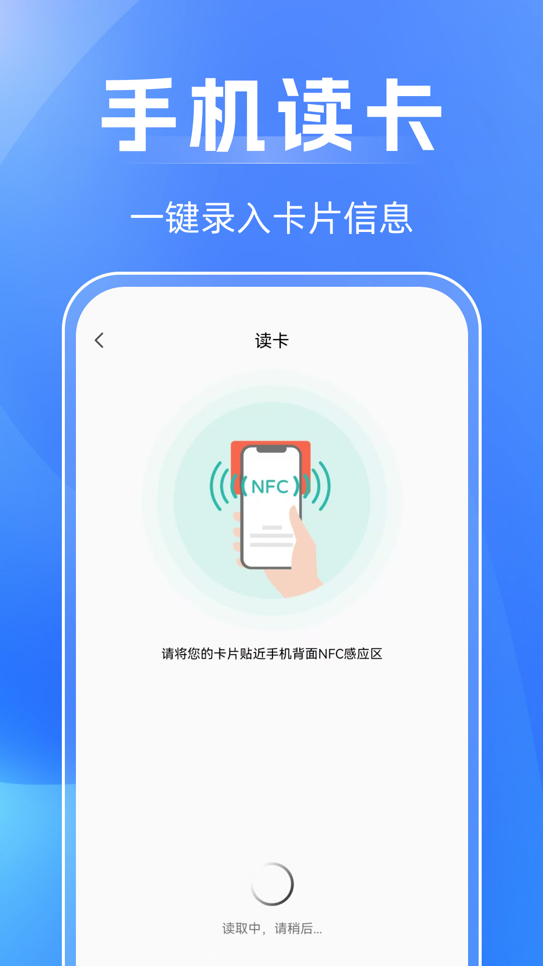 NFC万能助手展示图4
