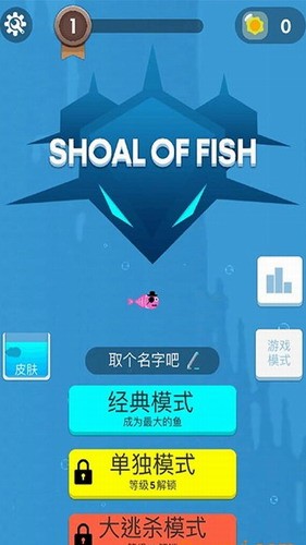 鱼群大作战展示图1