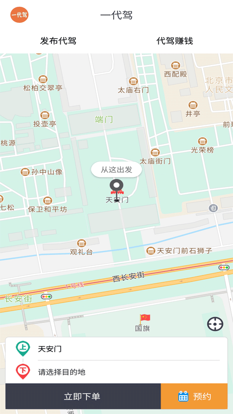 一代驾展示图1