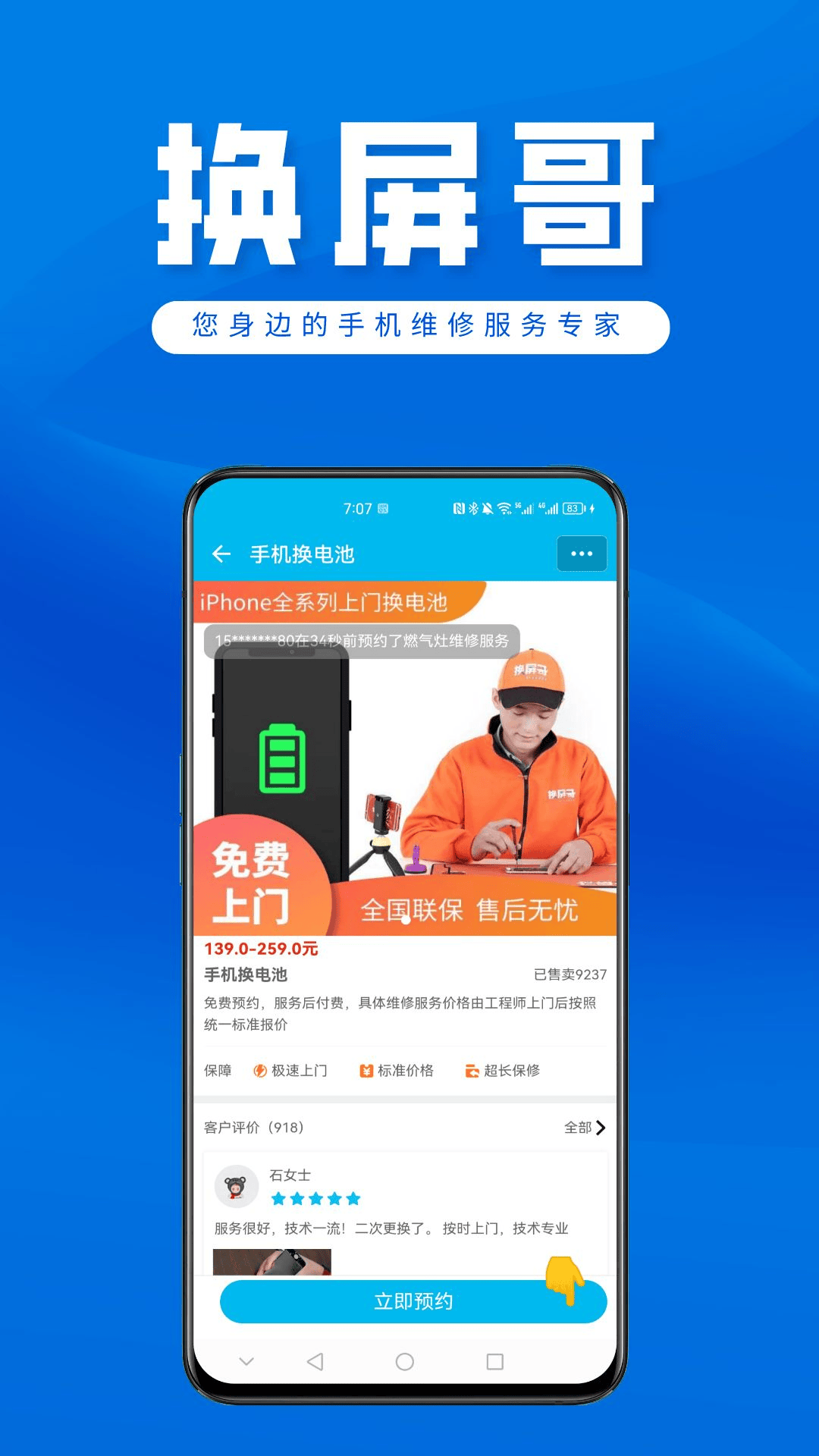 换屏哥手机维修app展示图4