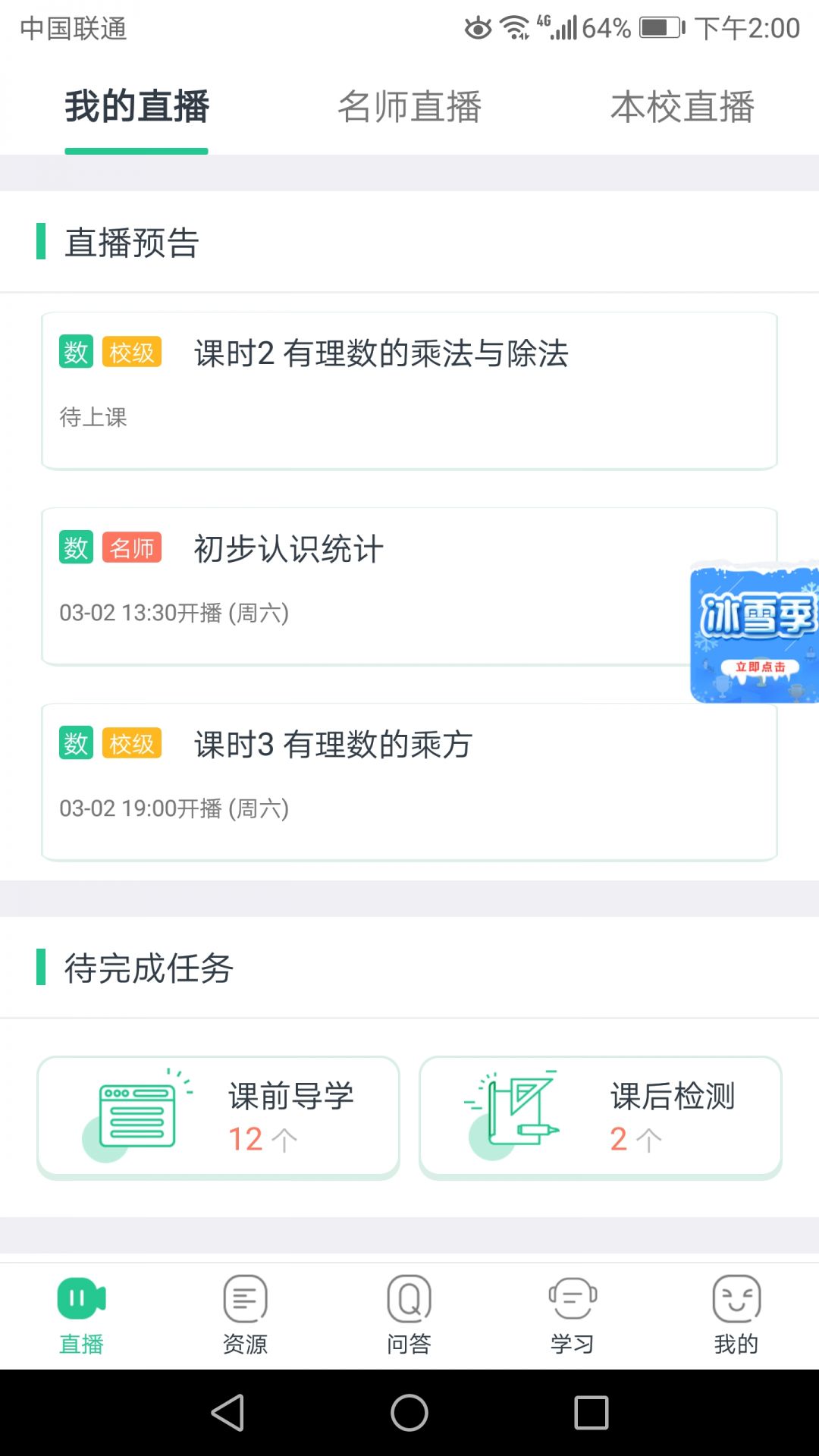 苏州线上教育app展示图1