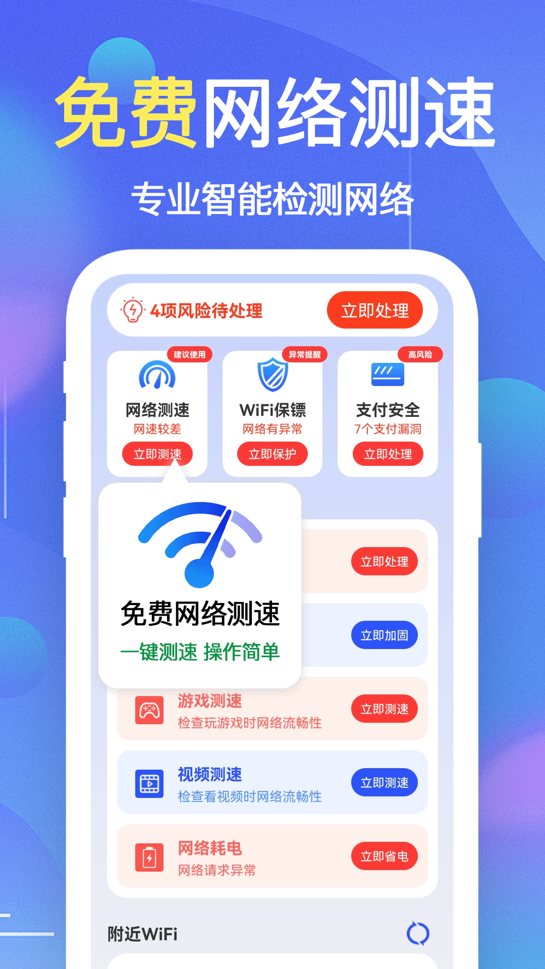 WiFi钥匙万能连展示图4