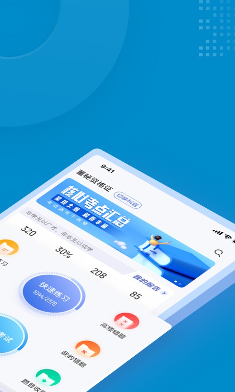 董秘资格证考试聚题库展示图2