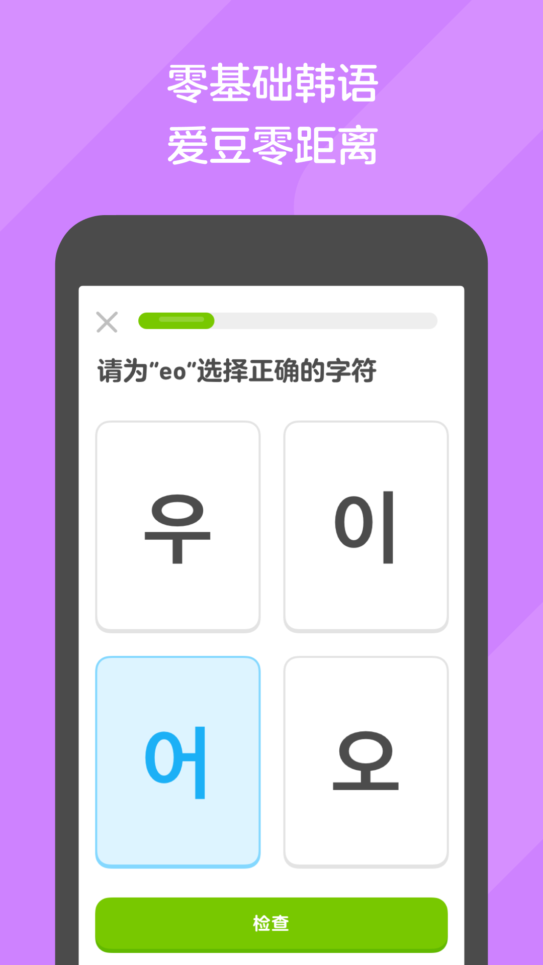 多邻国app展示图4