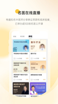 甘草医生医生端app展示图3