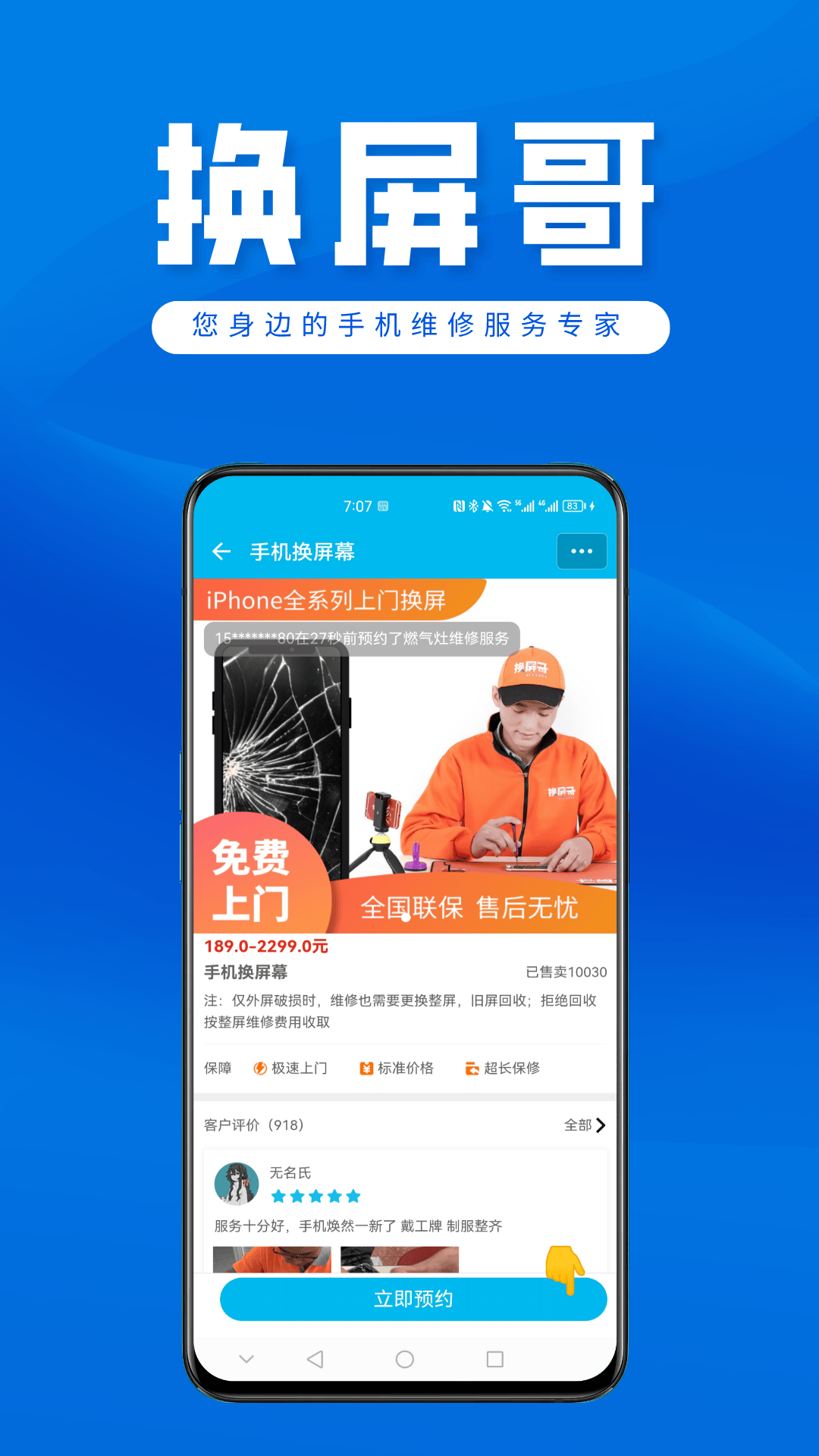 换屏哥手机维修app展示图3