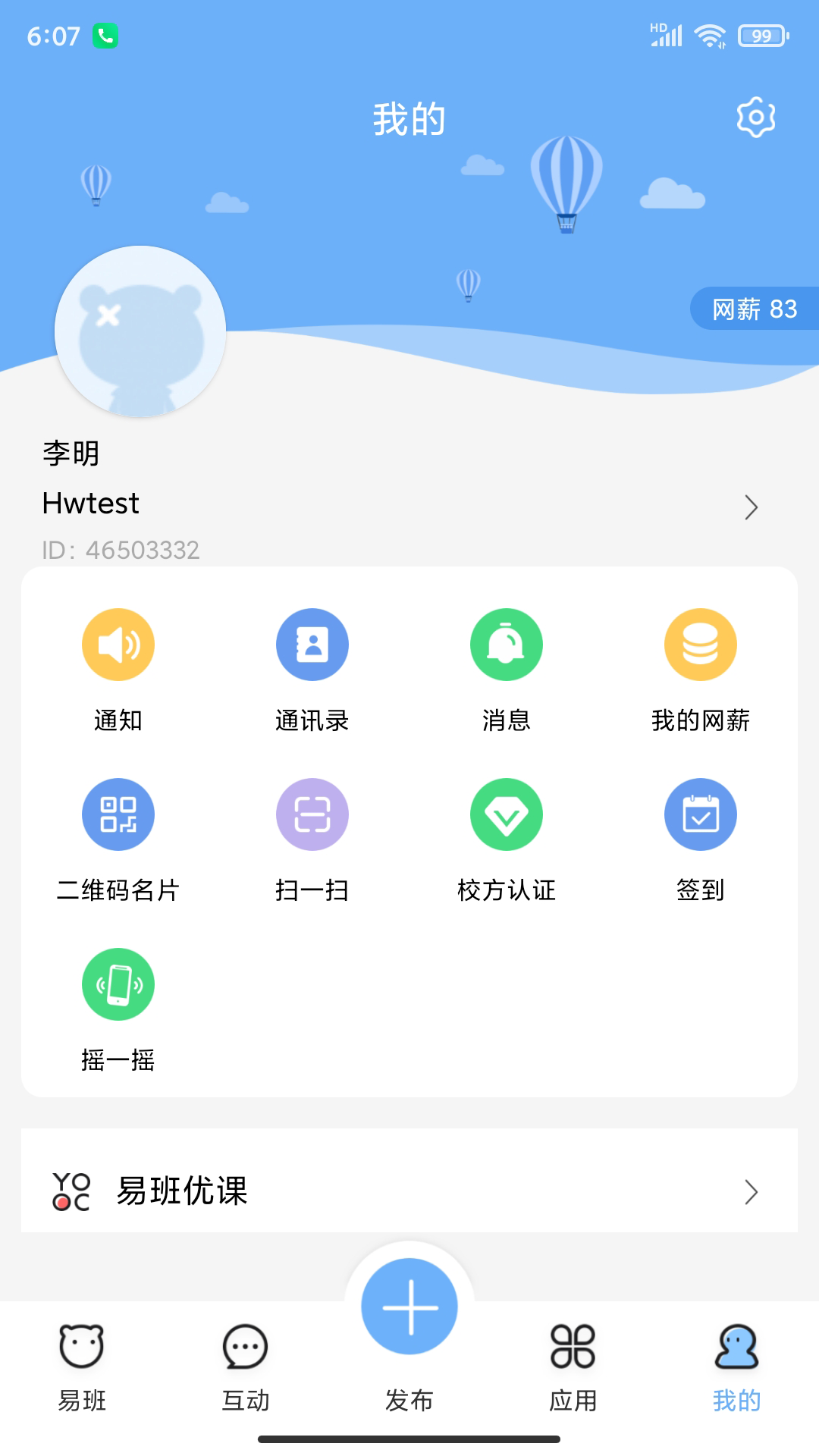 易班app展示图4