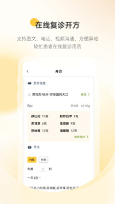 甘草医生医生端app展示图1