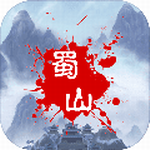 蜀山绝世剑五 v2.8.0 无限技能点版