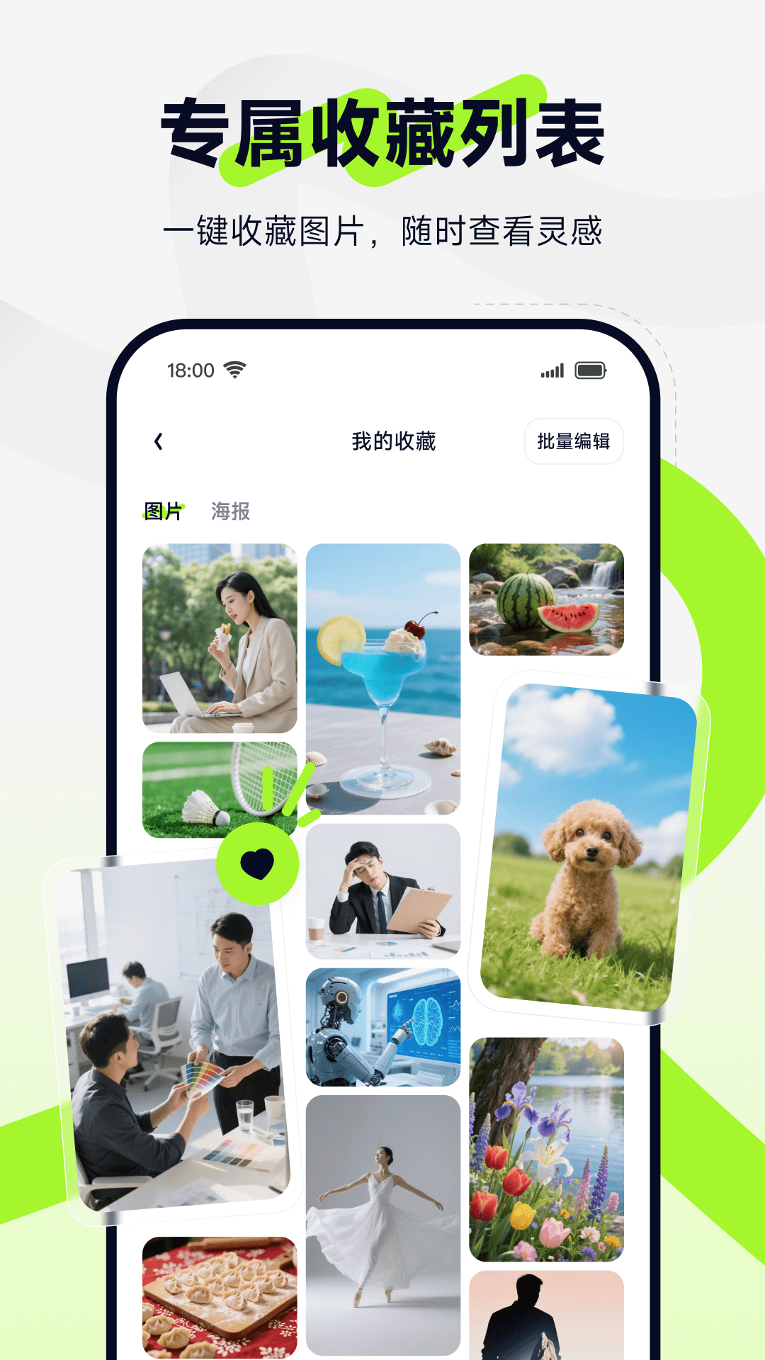 图星人app展示图4