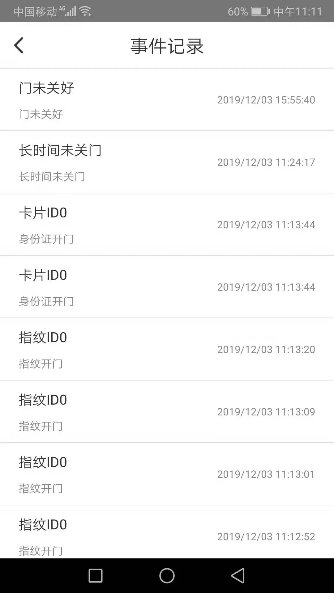 琨山智能锁app展示图4