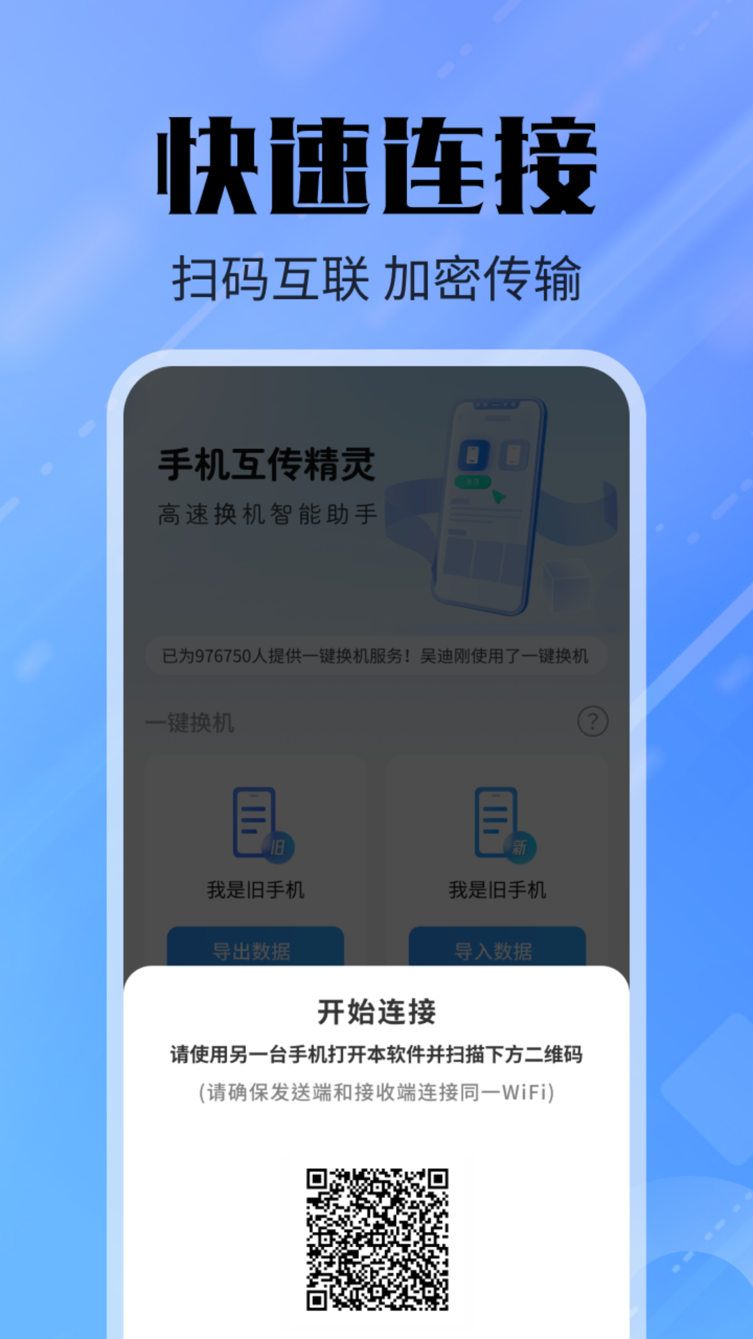 手机互传精灵展示图4