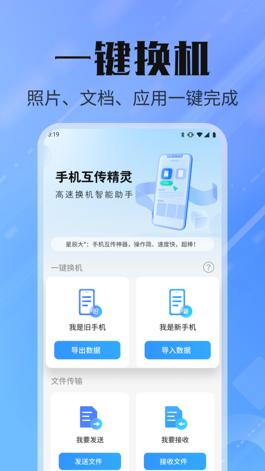 手机互传精灵展示图1