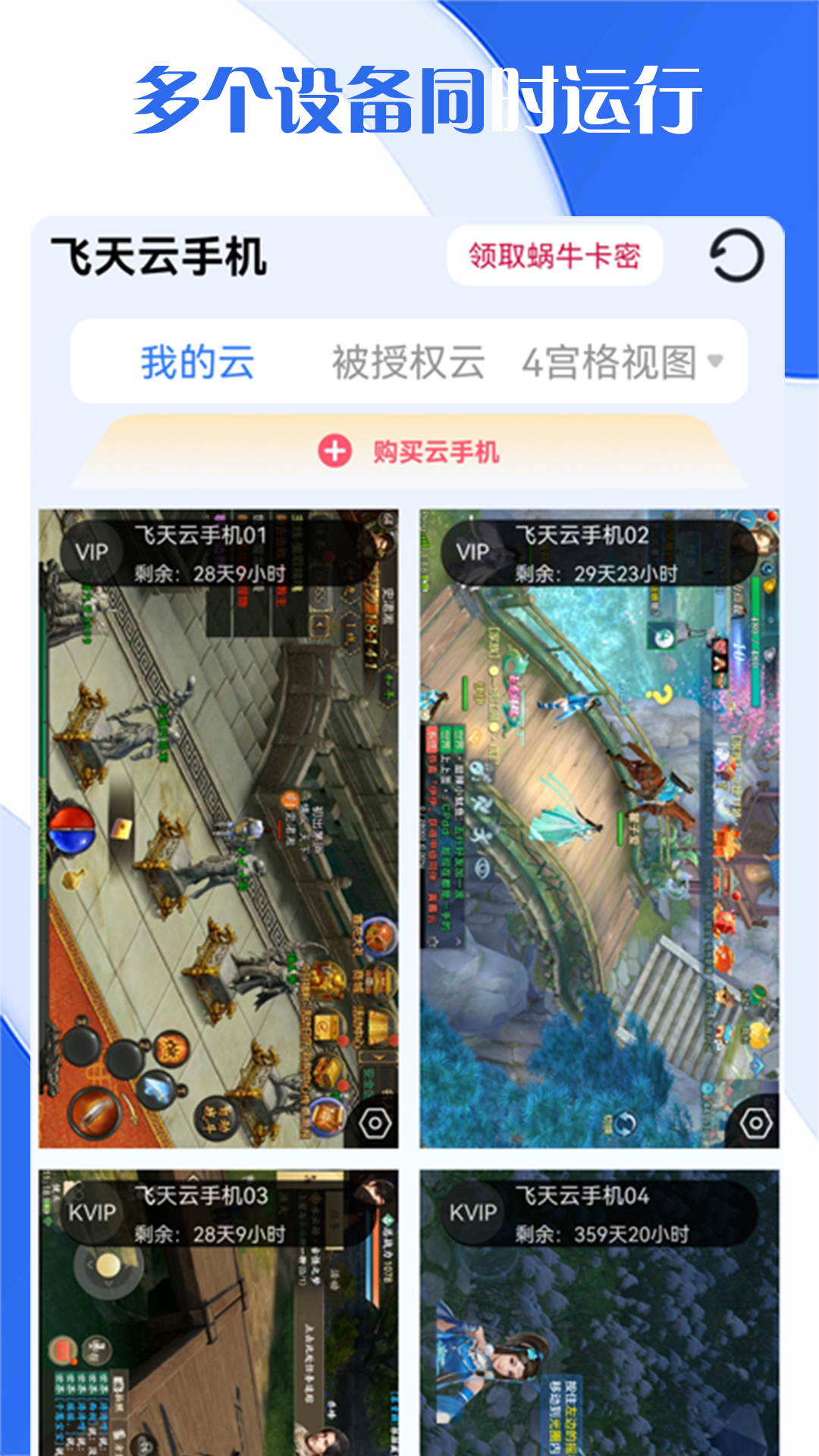 飞天云手机展示图4