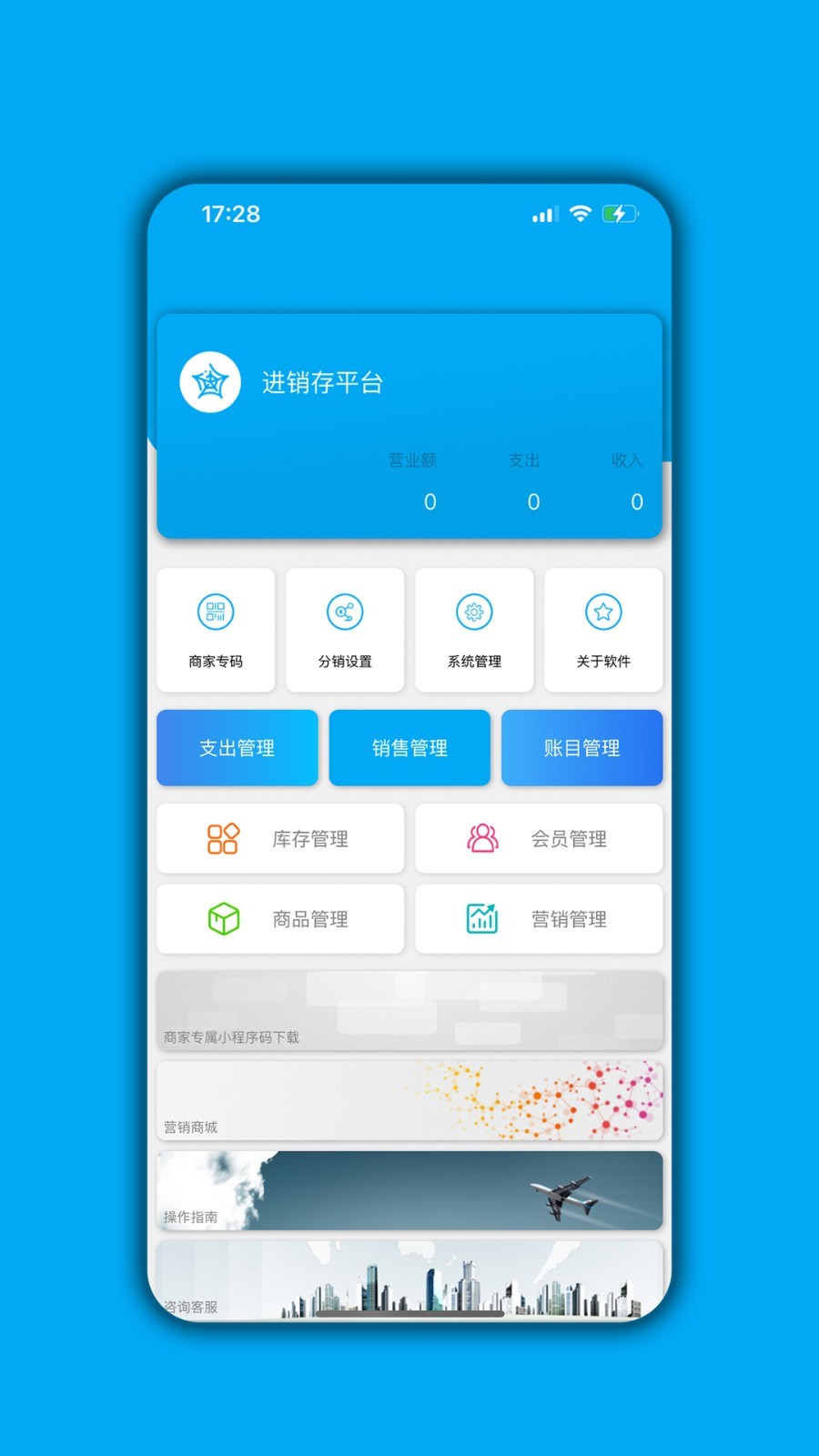 进销存平台app展示图1