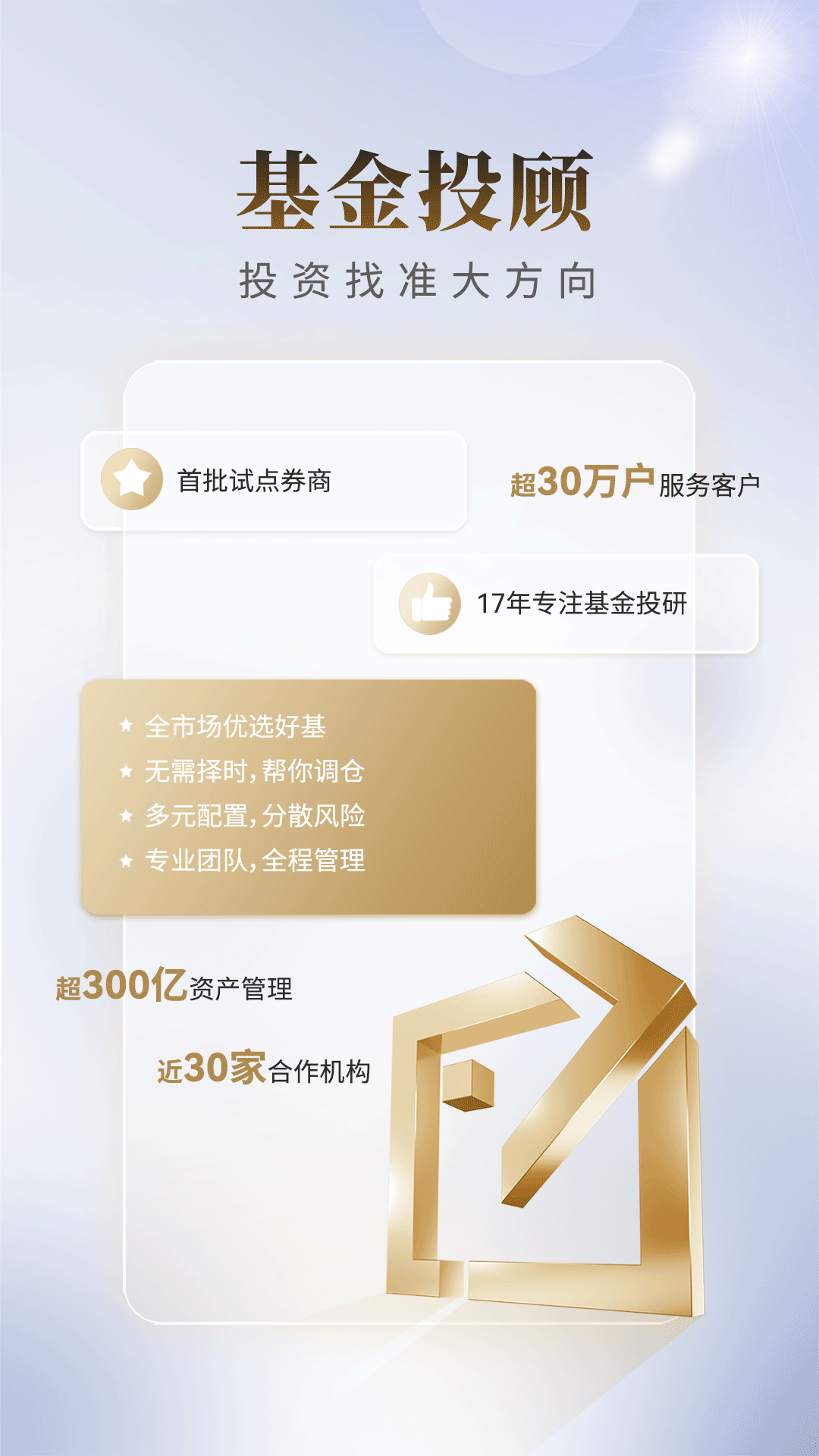 国联证券尊宝app展示图2