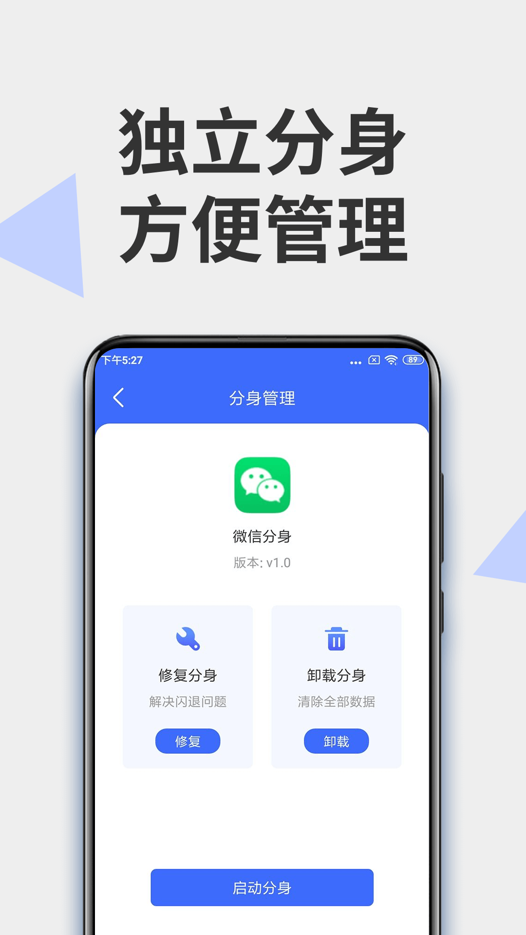 微分身术app展示图3