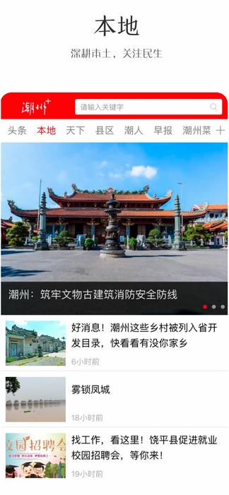 潮州Plus软件展示图4