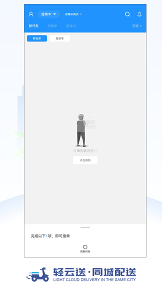 轻云送骑手端展示图2