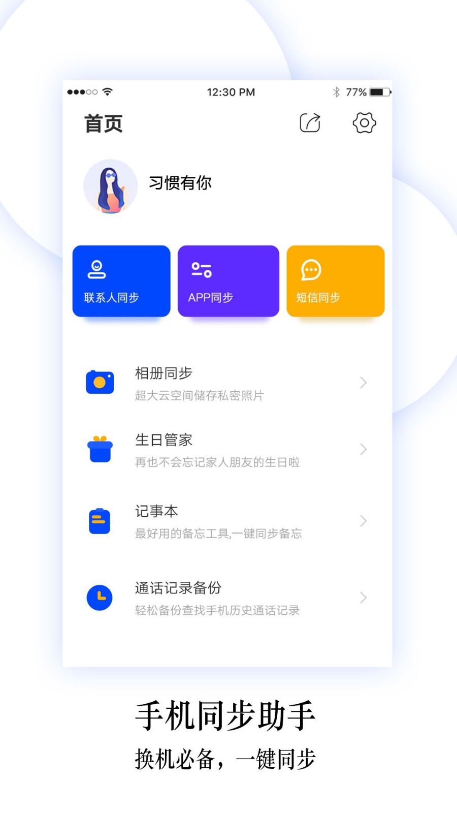 换机同步助手展示图1