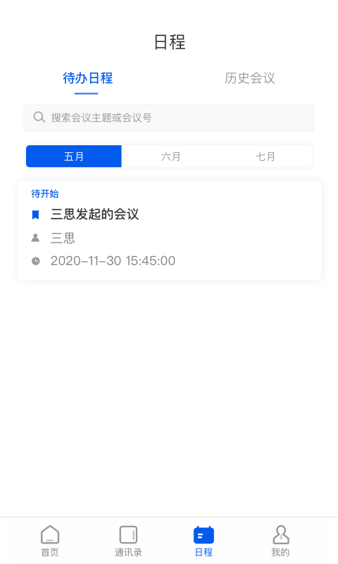 云视讯app展示图2