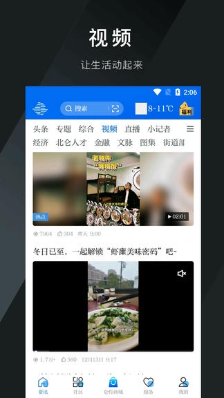 仑传app软件展示图2