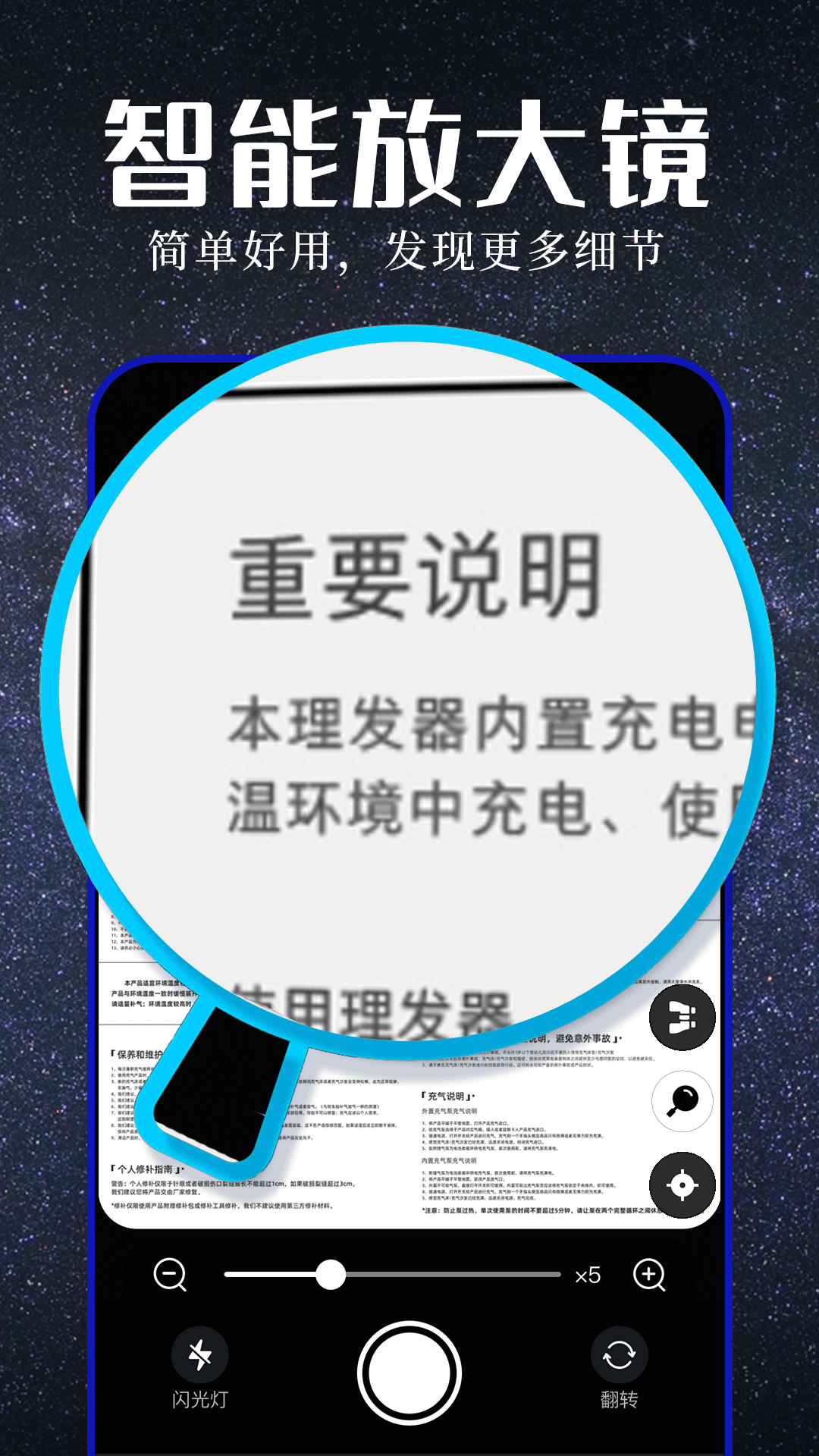 高清高倍望远镜app展示图2