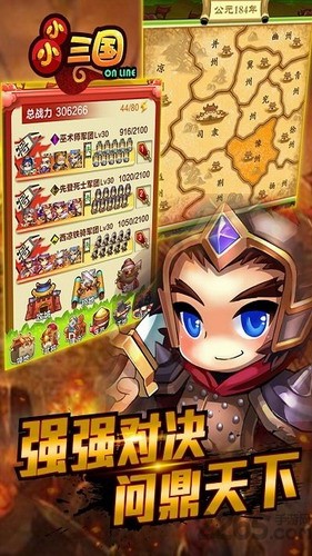三国小小将游戏截图3