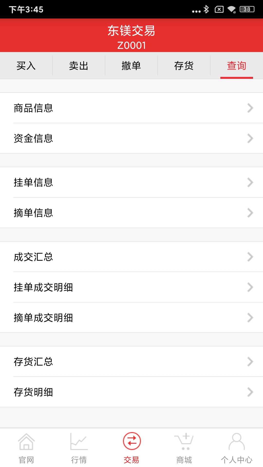 东镁在线app展示图3