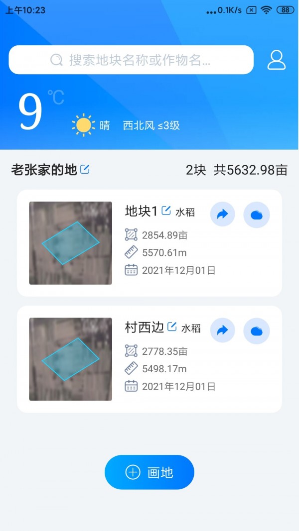测亩app展示图4
