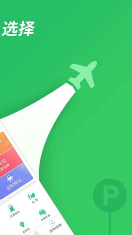 淘车位停车app软件展示图2