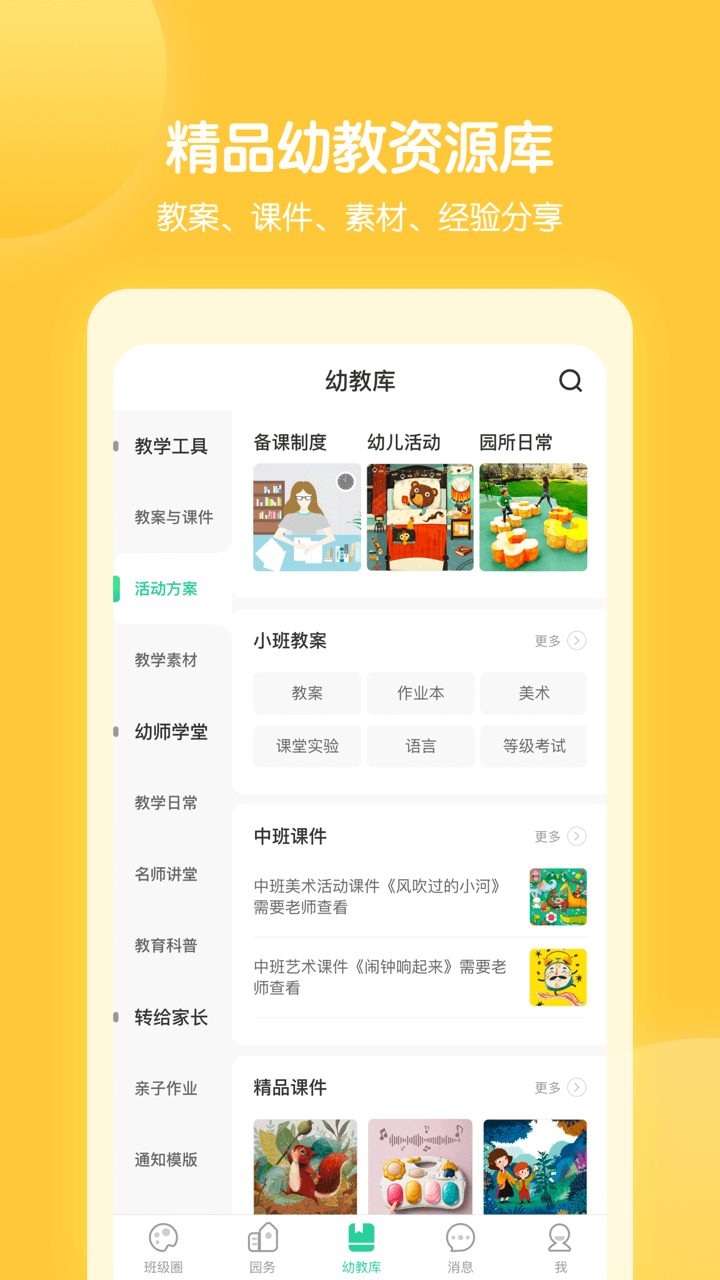智慧树园丁版展示图3
