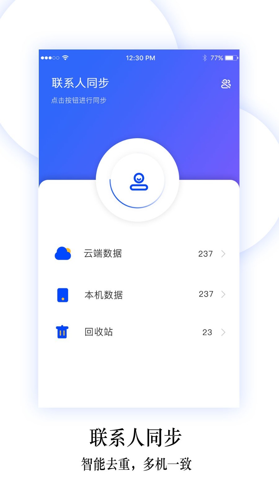换机同步助手展示图2