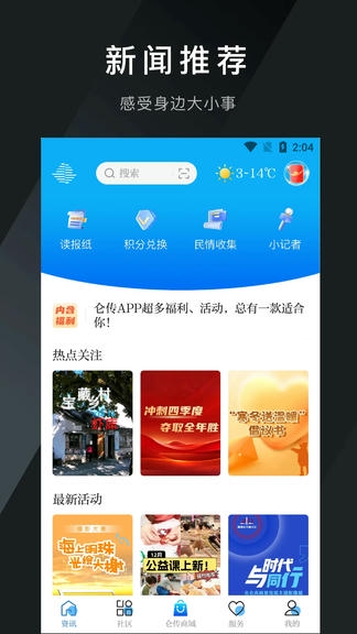 仑传app软件展示图1