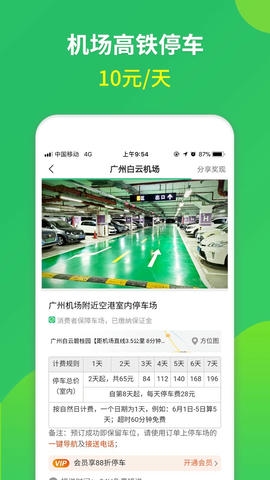 淘车位停车app软件展示图4