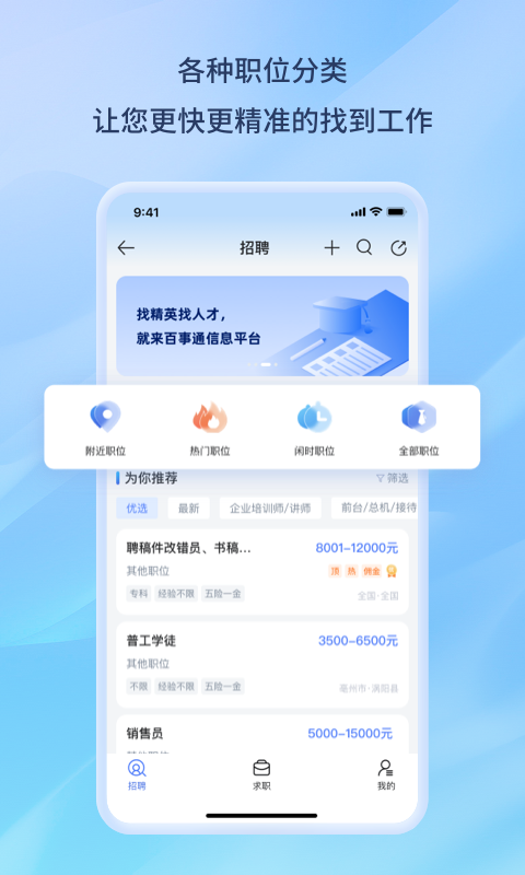 百事通app展示图2