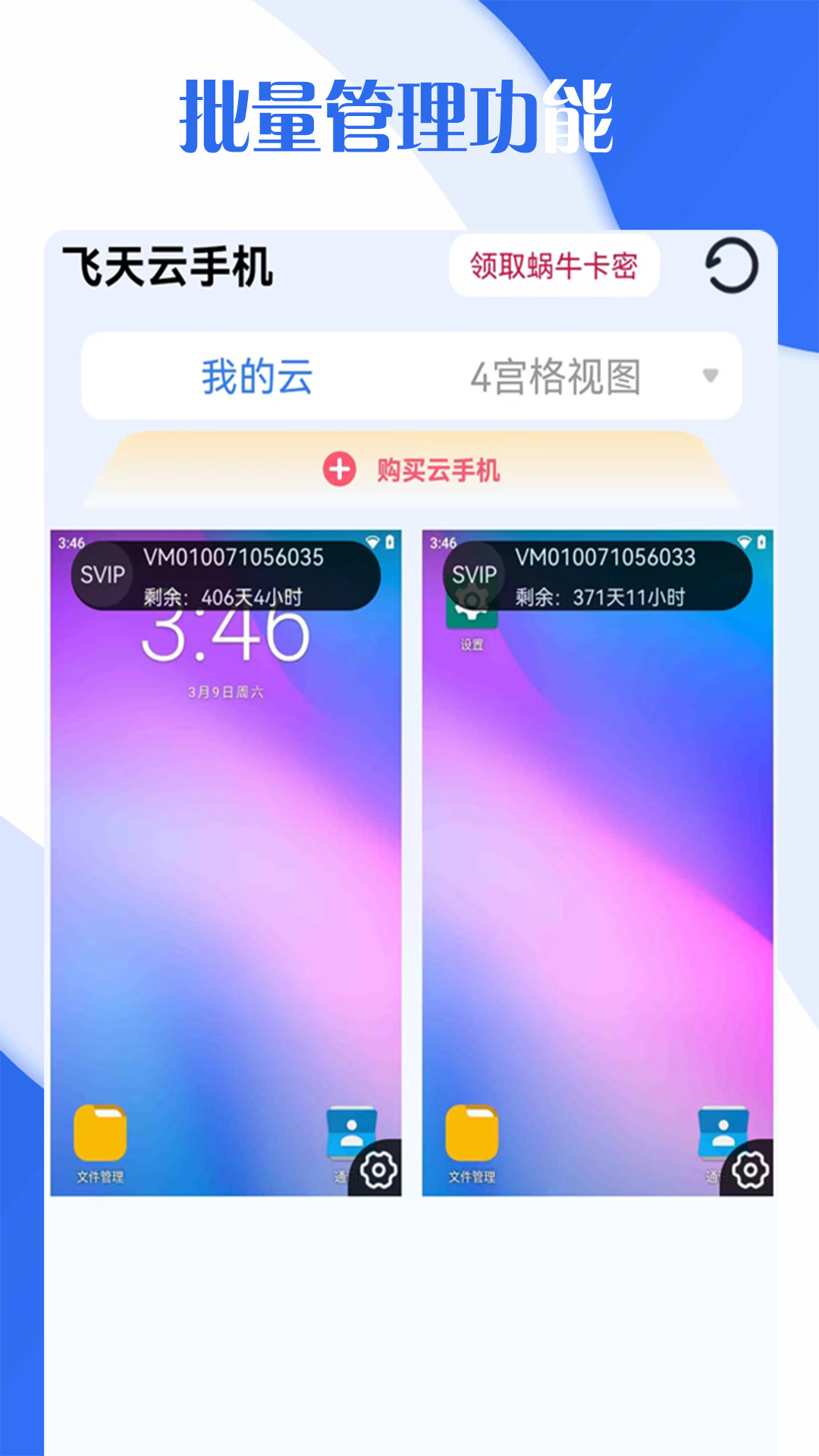 飞天云手机展示图2