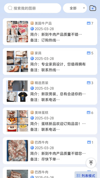 产品图册app软件展示图1